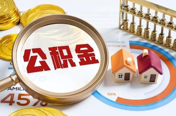 孝感住房公积金帐户封存怎么取出来（公积金账户已封存怎么提取）